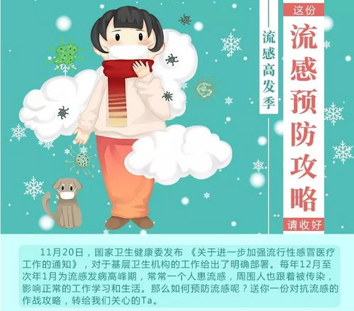 這份流感預防攻略請收好 全方位守護健康，從日常預防到專業(yè)服務
